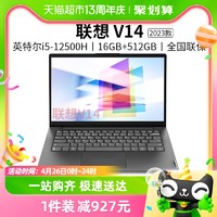 88VIP：ThinkPad 思考本 联想V14英特尔12代酷睿i5-12500H笔记本电脑官方旗舰