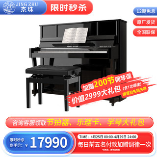 JINGZHU 京珠 JZ-W3 立式钢琴 黑色