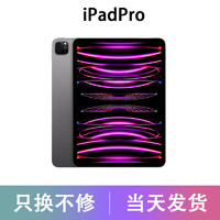 Apple 苹果 苹果 iPad Pro 11英寸 M2处理器 11英寸深空灰 WLAN 512GB (国行原封)