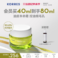 KORRES 珂诺诗 圣托里尼葡萄籽细致焕肤精华霜 40ml