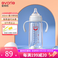 evorie 爱得利 Tritan 婴儿奶瓶 灰 300ml 6月+ 带柄重力球