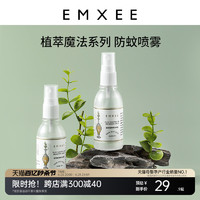 EMXEE 嫚熙 婴儿植物精油驱蚊喷雾儿童驱蚊液宝宝防蚊神器