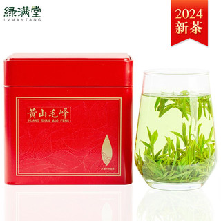 2024年新茶 特级 黄山毛峰 125g