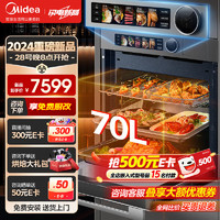 Midea 美的 无边全嵌70L微蒸烤一体机R7 变频微蒸烤炸炖5合1 杯水鲜蒸