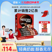 Nestlé 雀巢 咖啡100条装三合一原味特浓咖啡速溶提神学生巢雀官方旗舰店