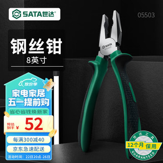 SATA 世达 工具钢丝钳老虎钳子电工钳多规格可选 8