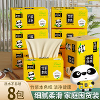 舒可乐 抽纸巾本色竹浆30包8包 4层75抽妇婴适用家庭装纸抽