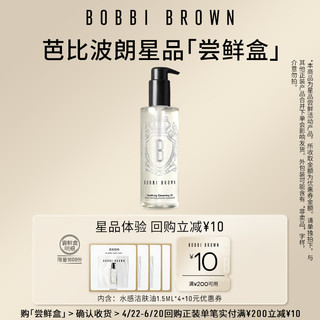 BOBBI BROWN 洁肤油1.5ml*4+10回购券 星品尝鲜 原价勿拍