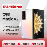 HONOR 荣耀 MagicV2 5G新款折叠屏大屏手机双屏轻薄长续航双模5G青海湖版