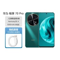 HUAWEI 华为 畅享70Pro鸿蒙智能手机