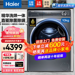 Haier 海尔 洗衣机10公斤直驱变频全自动滚筒超薄家用晶彩屏洗烘一体EG100BD66s