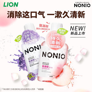 LION 狮王 NONIO氨基酸国产漱口水 零0酒精450ml*2预防蛀牙