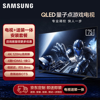 SAMSUNG 三星 75QX3C 75英寸 QLED量子点 专业游戏电视 无开机广告 超薄4K 120Hz HDMI2.1 送装一体服务