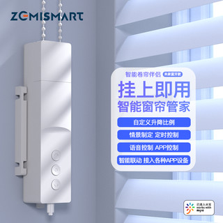 zemismart 支持米家蓝牙mesh拉珠电机锂电卷帘伴侣语音控制
