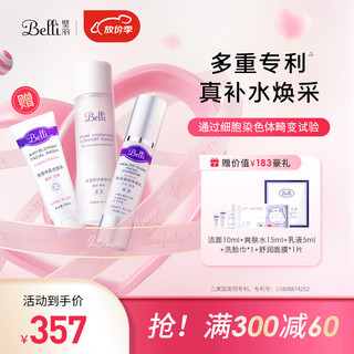 Belli 璧丽 准孕妇护肤品套装洗面奶爽肤水乳液补水水乳专用可用