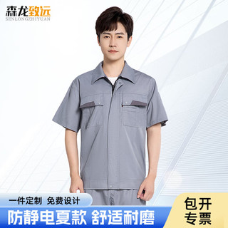 森龙致远 防静电夏季工作服套装汽修工程电工焊工工服XY731银灰上衣190