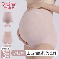 Ordifen 欧迪芬 高腰孕妇内裤5a抑菌纯棉裆孕中晚期大码女士产妇三角裤衩