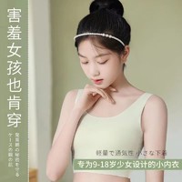 Miffy 米菲 高初中生夏季运动无痕内衣女薄款发育期小背心9-16岁吊带少女