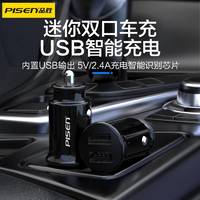 百亿补贴：PISEN 品胜 车载充电器快充汽车点烟器转换插头一拖二双usb车充手机快充