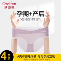 Ordifen 欧迪芬 孕妇内裤女冰丝夏季轻薄款无痕纯棉抗菌全棉裆柔软透气舒适