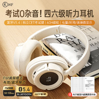 iKF FM四六级听力耳机大学英语考试46级专四专八调频耳机2024新款