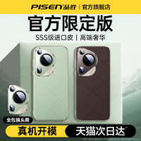 PISEN 品胜 适用华为Pura70ultra手机壳新款素皮防摔高级p70pro+保护套华为p70镜头全包高端官网款进口真皮男女外壳