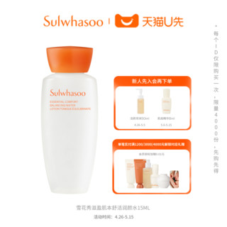 Sulwhasoo 雪花秀 滋盈肌本舒活润颜水15ML