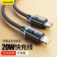 BASEUS 倍思 iPhone快充数据线PD20W适用于苹果13PRO12Max11XS充电线器线