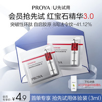 PROYA 珀莱雅 红宝石精华3.0/1.5ml*2