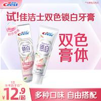 Crest 佳洁士 锁白牙膏美白口气清新亮白官方旗舰店正品