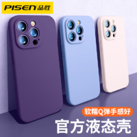 PISEN 品胜 苹果15手机壳iPhone14promax液态硅胶13Pro全包简约14p保护套