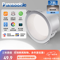 Panasonic 松下 筒灯嵌入式 客厅轨道灯 led防眩筒灯薄天花板孔灯 防眩|7W暖白光|金属|孔75-80mm