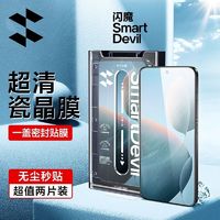 SMARTDEVIL 闪魔 适用iQOONeo9钢化膜iQOONeo9Pro手机膜无尘仓Neo9全屏高清