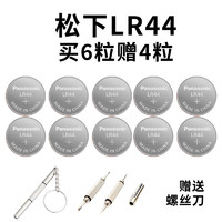 Panasonic 松下 适用卡西欧Casio计算器lr44 gpa76 sr44纽扣电池357a AG13