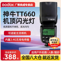 Godox 神牛 TT600单反相机通用闪光灯外置热靴灯尼康离机高速同步机顶灯