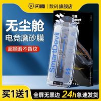 SMARTDEVIL 闪魔 适用苹果15pro磨砂钢化膜15promax磨砂膜13/14pro全屏电竞pro