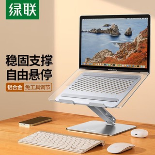 UGREEN 绿联 笔记本支架手提电脑支架合金升降折叠桌面增高macbook支撑架