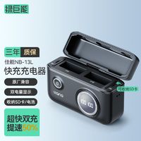 IIano 绿巨能 佳能G7X3相机电池G7X2 G9X/G5X/SX720HS等NB-13L快充充电器