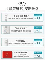 OLAY 玉兰油 精华面膜洁面护肤体验装+回购券