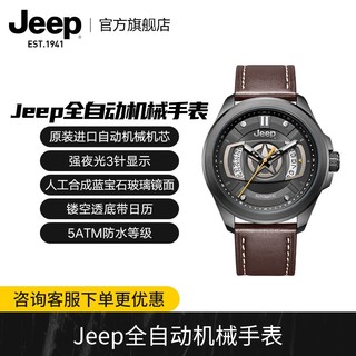 百亿补贴：Jeep 吉普 全自动机械手表男士商务手表夜光带日历防水镂空JPG9000