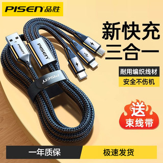 PISEN 品胜 苹果快充数据线充电线车载一拖三适用安卓华为三合一手机通用