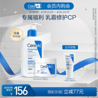 CeraVe 适乐肤 润肤乳乳霜套装神经酰胺保湿修护套组