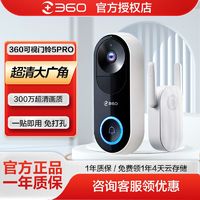 360 可视门铃5pro监控智能摄像头手机无线wifi免打孔电子猫眼