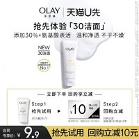 OLAY 玉兰油 30氨基酸洁面乳20g清洁温和洗面奶+回购券