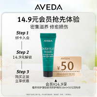 AVEDA 艾梵达植萃修护强韧夜间修护精华10ml 星品尝鲜