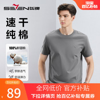 SEVEN 柒牌 短袖t恤男士2024夏季新款时尚休闲纯棉山系圆领上衣