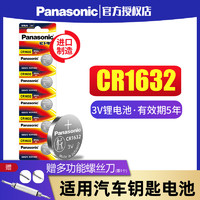 Panasonic 松下 CR1632纽扣电池2粒汽车遥控器专用
