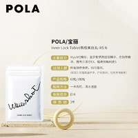 POLA 宝丽 美白抗糖丸180粒升级版焕亮肌肤