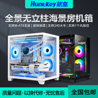 百亿补贴：Huntkey 航嘉 海景房全景版电脑机箱台式主机matx水冷侧透机箱非暴风雪S920