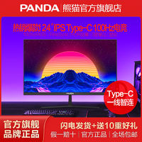 百亿补贴：PANDA 熊猫 24英寸IPS100Hz高清TypeC电竞办公娱乐超薄电脑显示器PQ24FD4